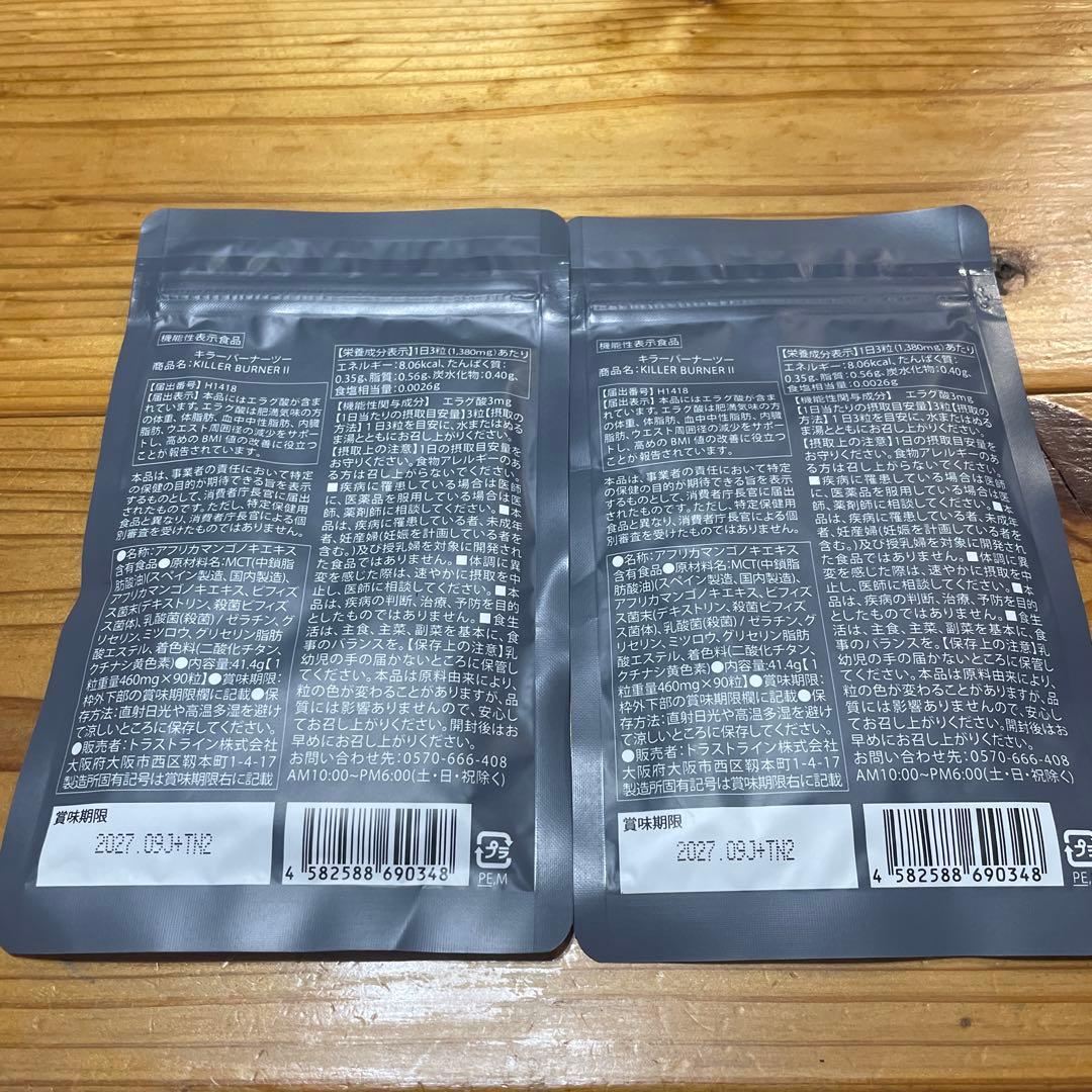 KILLER BURNER II 90粒入り　２袋セット