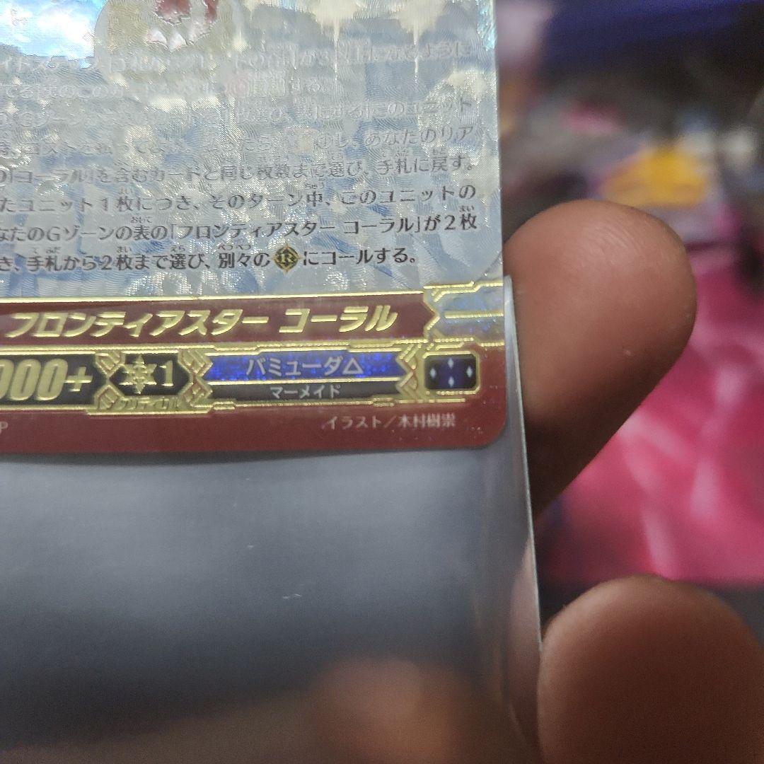 ヴァンガード　フロンティアスター コーラル④