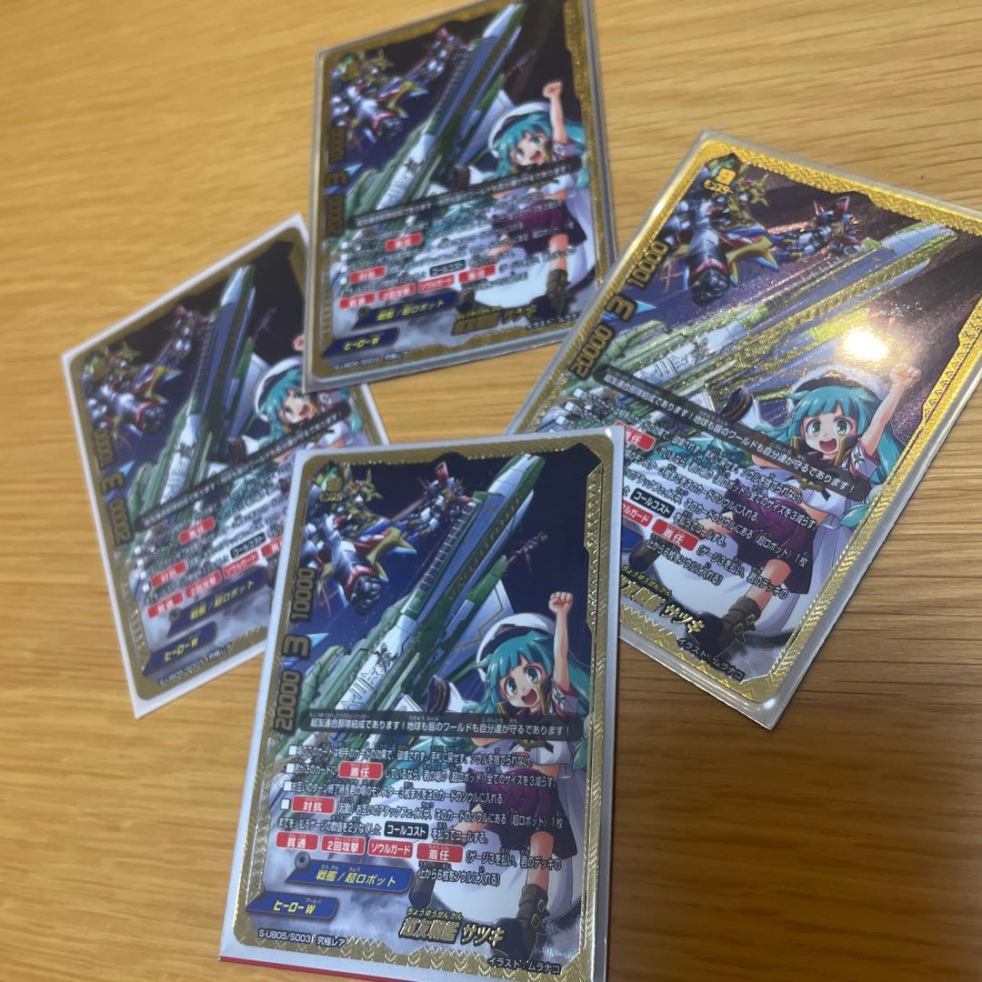 バディファイト　超友戦艦サツキ　究極レア