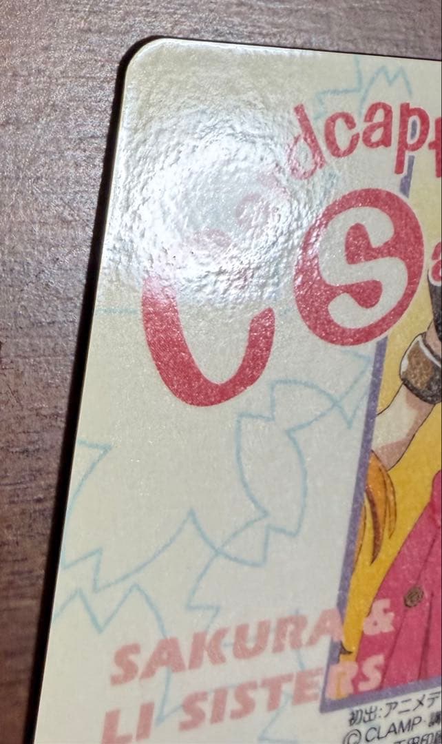 劇場版カードキャプターさくら PPカード メタリックカード No.M20