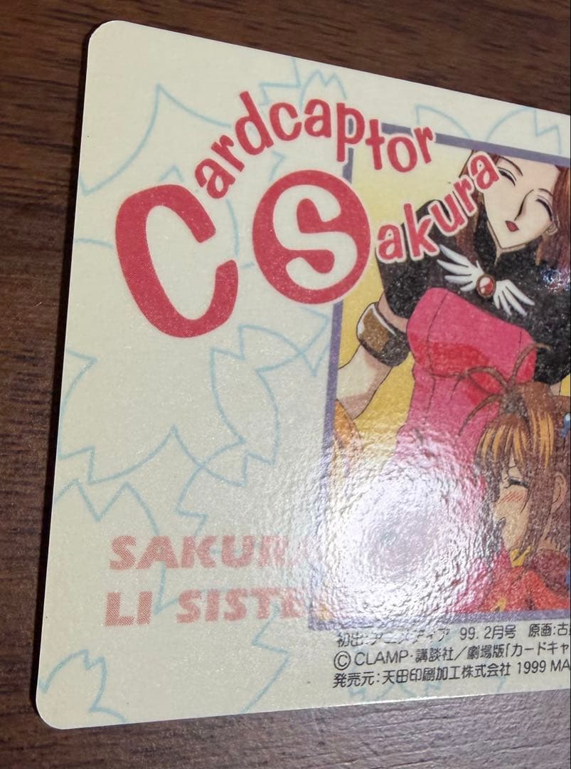 劇場版カードキャプターさくら PPカード メタリックカード No.M20