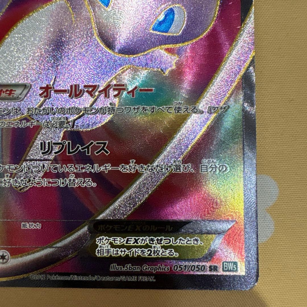 ミュウEX SR BW5 リューズブラスト 051/050