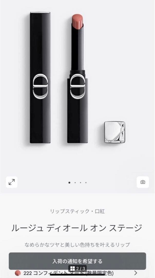 新品未使用　ルージュ ディオール オン ステージ 222 コンフィデントヌード