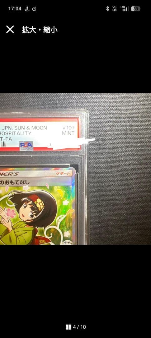 エリカのおもてなし SR SM9 タッグボルト 107/095 PSA10