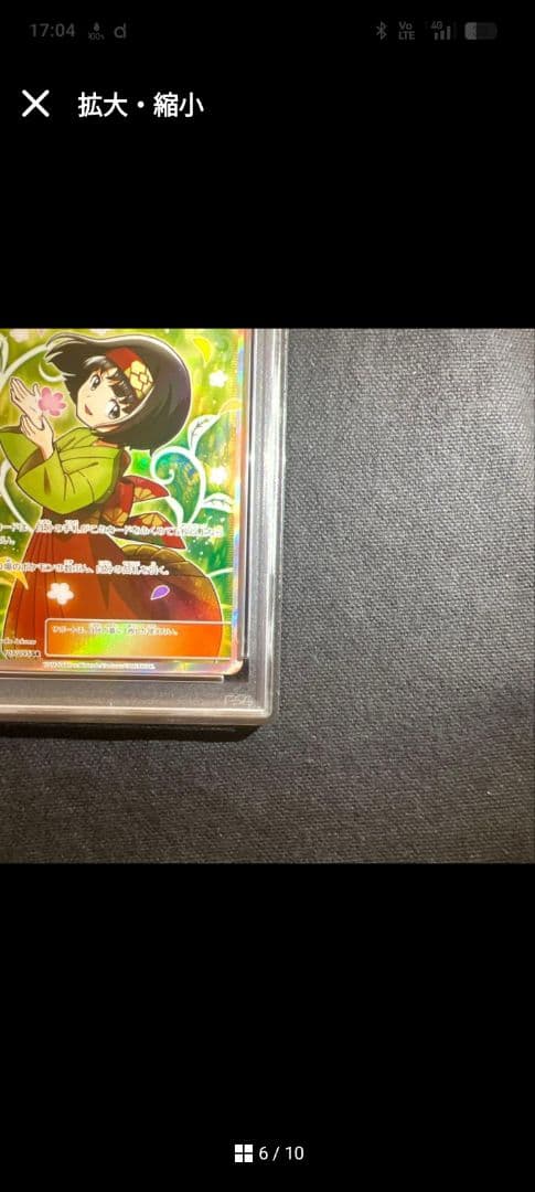 エリカのおもてなし SR SM9 タッグボルト 107/095 PSA10