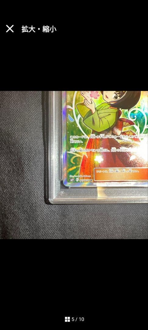 エリカのおもてなし SR SM9 タッグボルト 107/095 PSA10