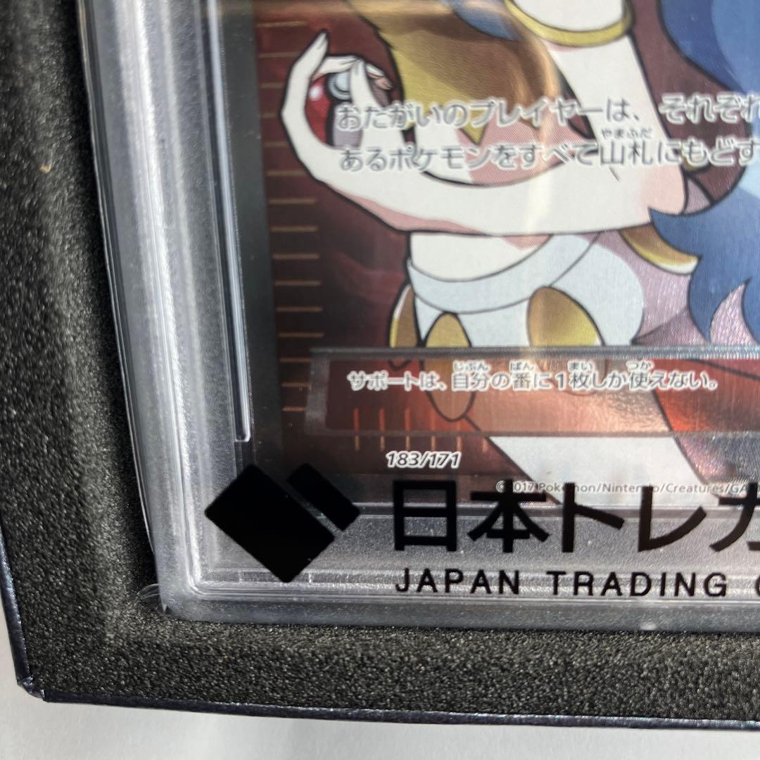 【PSA10】カリン SR 183/171 ポケモンカード