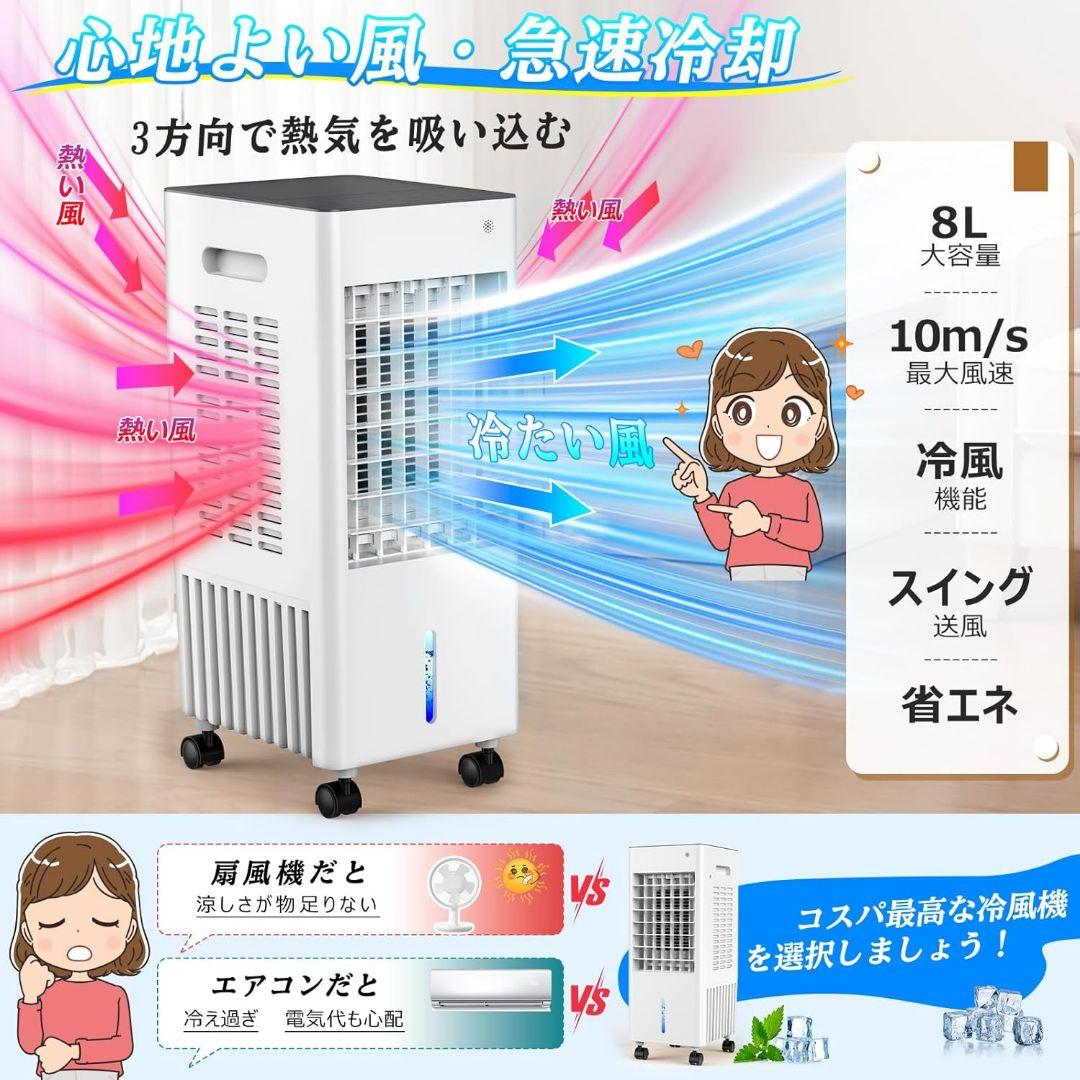 ✨️8L大容量タンク✨️冷風機 3段階風量 45b静音 上下右左自動首振り③