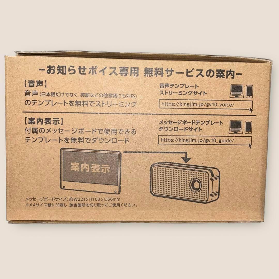 ‎お知らせボイス GV10 自動音声再生　人感センサー　音声案内端末　4台セット