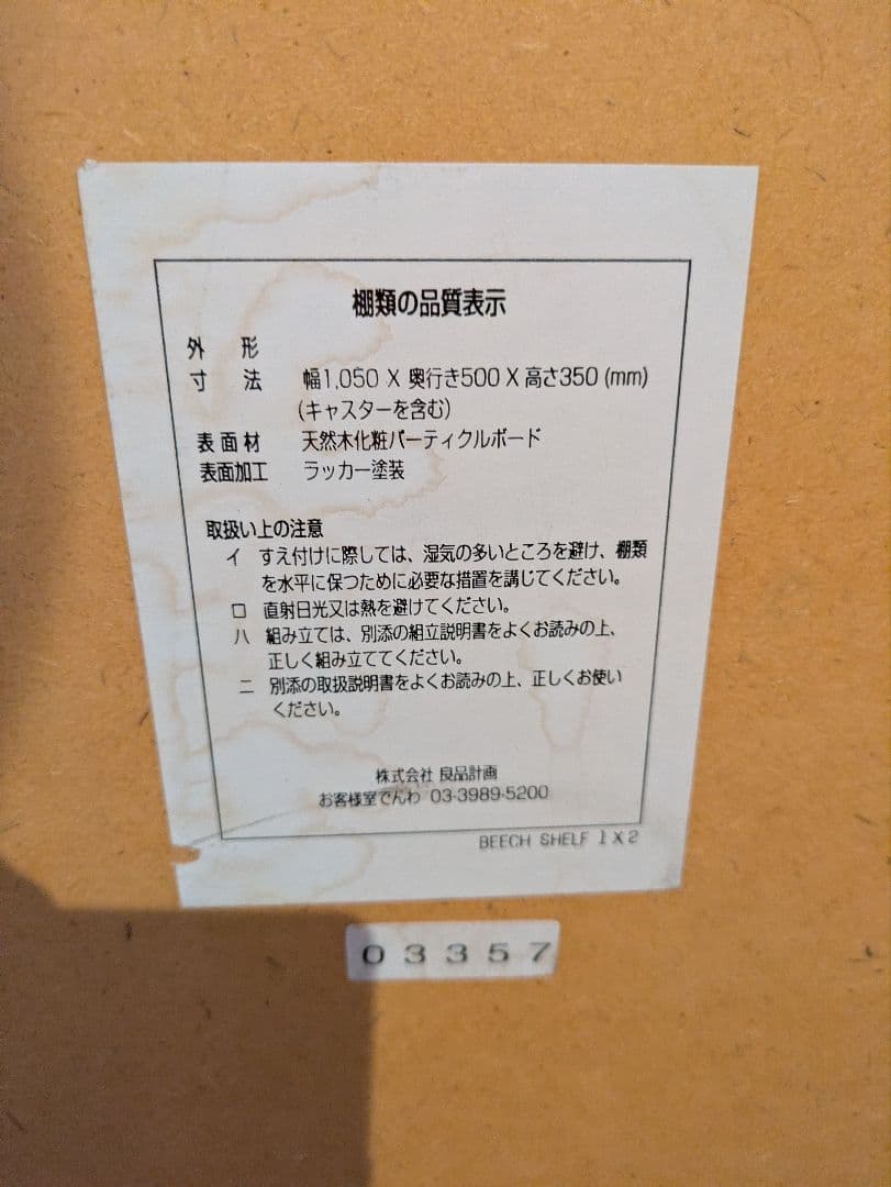 無印良品 テレビボード キャスター付き　ナチュラルウッド