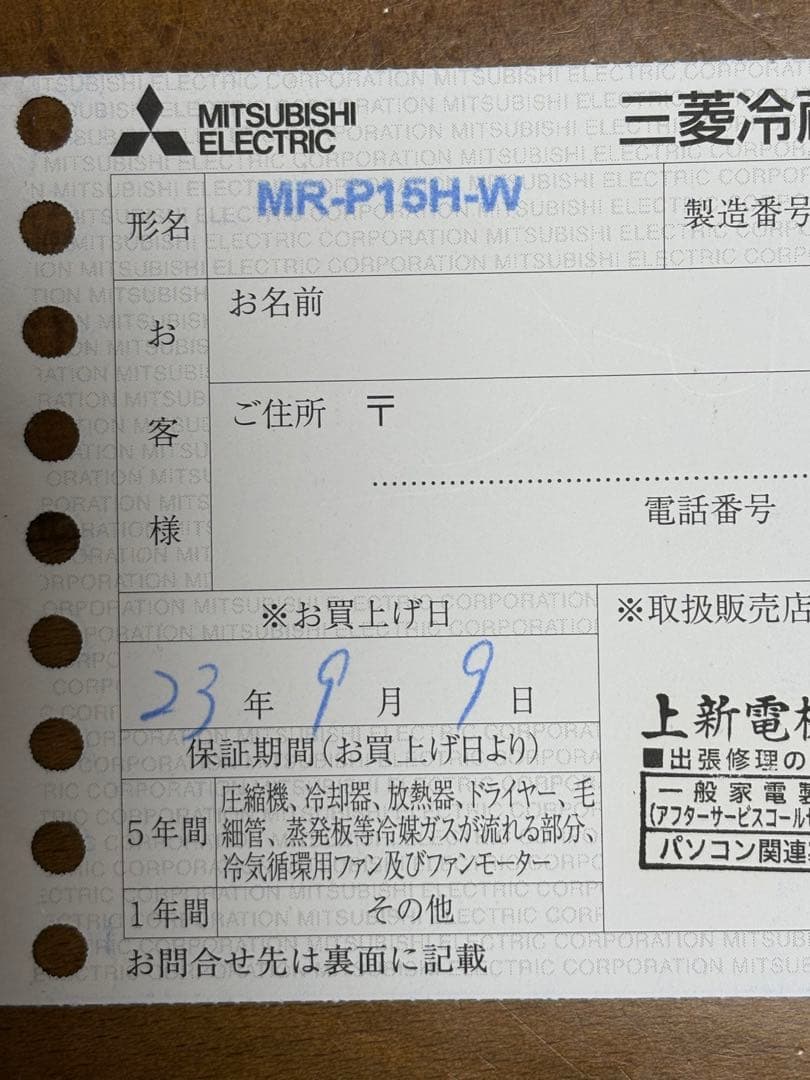 美品！冷蔵庫 三菱電機　MR-P15H-W 2023年製　146L