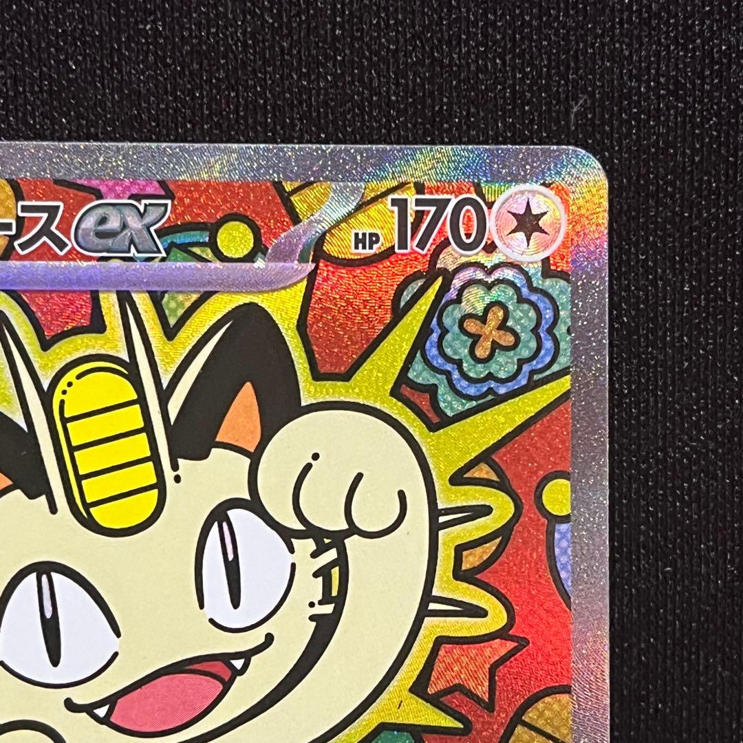 ポケモンカード ニャースex SAR ムニキスゼロ