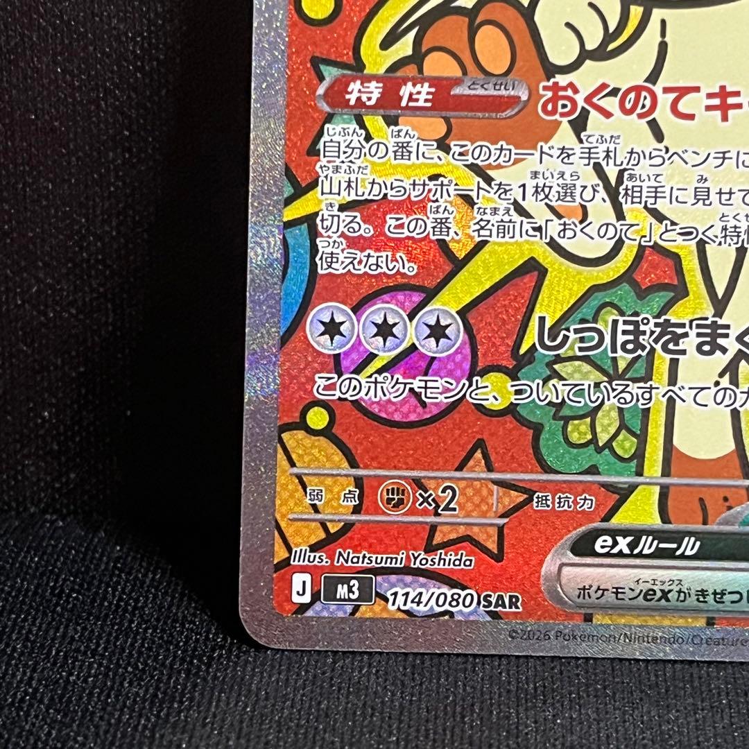 ポケモンカード ニャースex SAR ムニキスゼロ