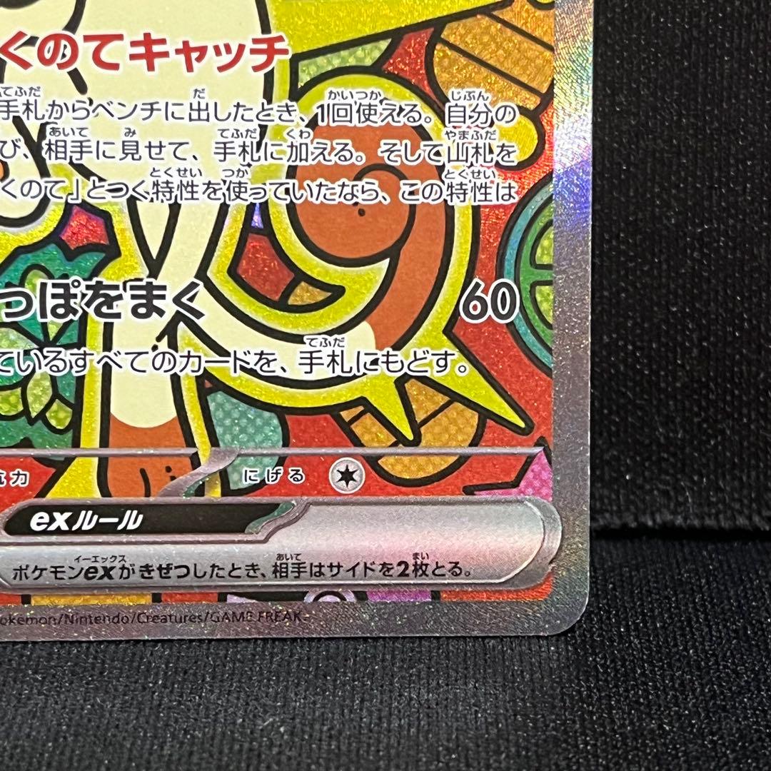 ポケモンカード ニャースex SAR ムニキスゼロ