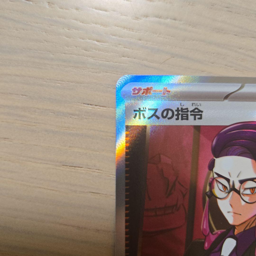 ポケモンカード ボスの指令 カラスバ SR