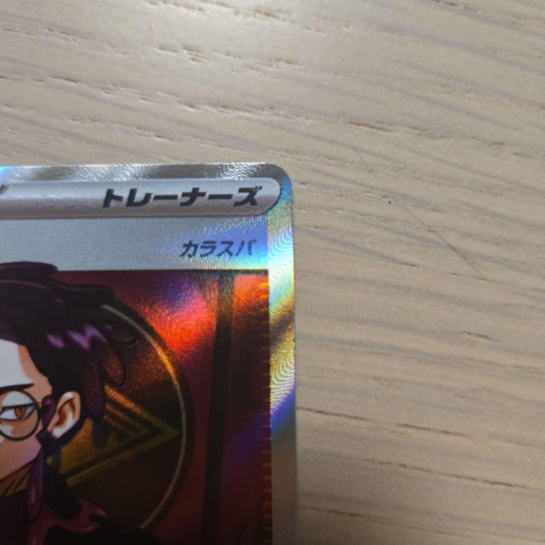 ポケモンカード ボスの指令 カラスバ SR