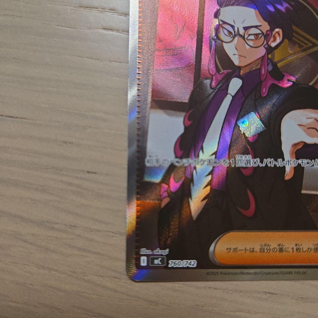 ポケモンカード ボスの指令 カラスバ SR