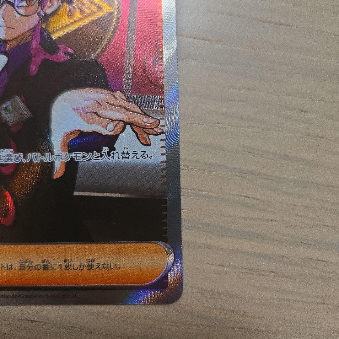 ポケモンカード ボスの指令 カラスバ SR