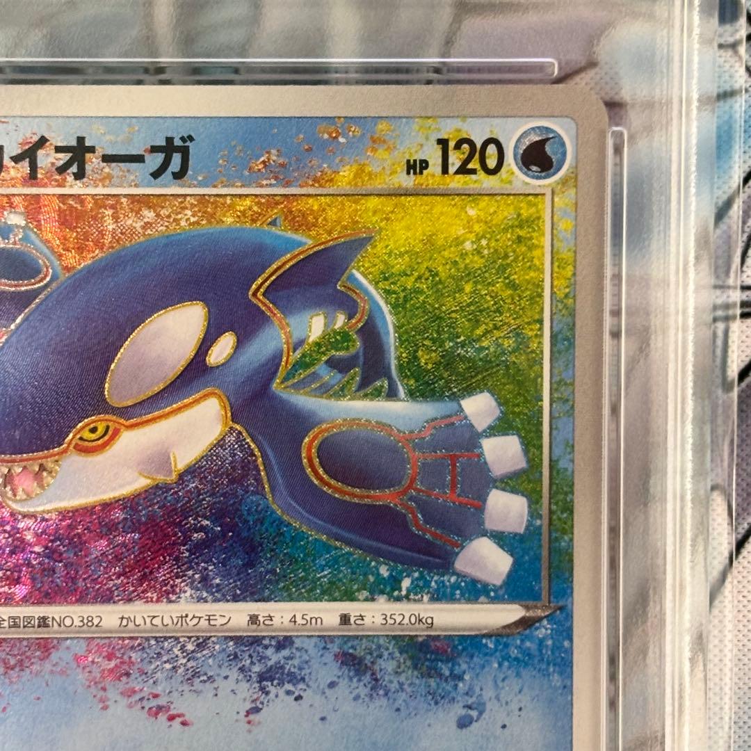 ★PSA10★ カイオーガ アメイジングレア シャイニースターV ポケモンカード