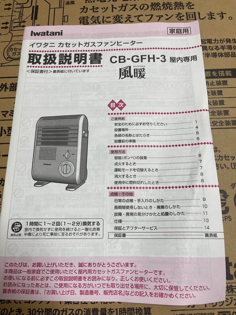 iwatani カセットガスファンヒーター CB-GFH-3