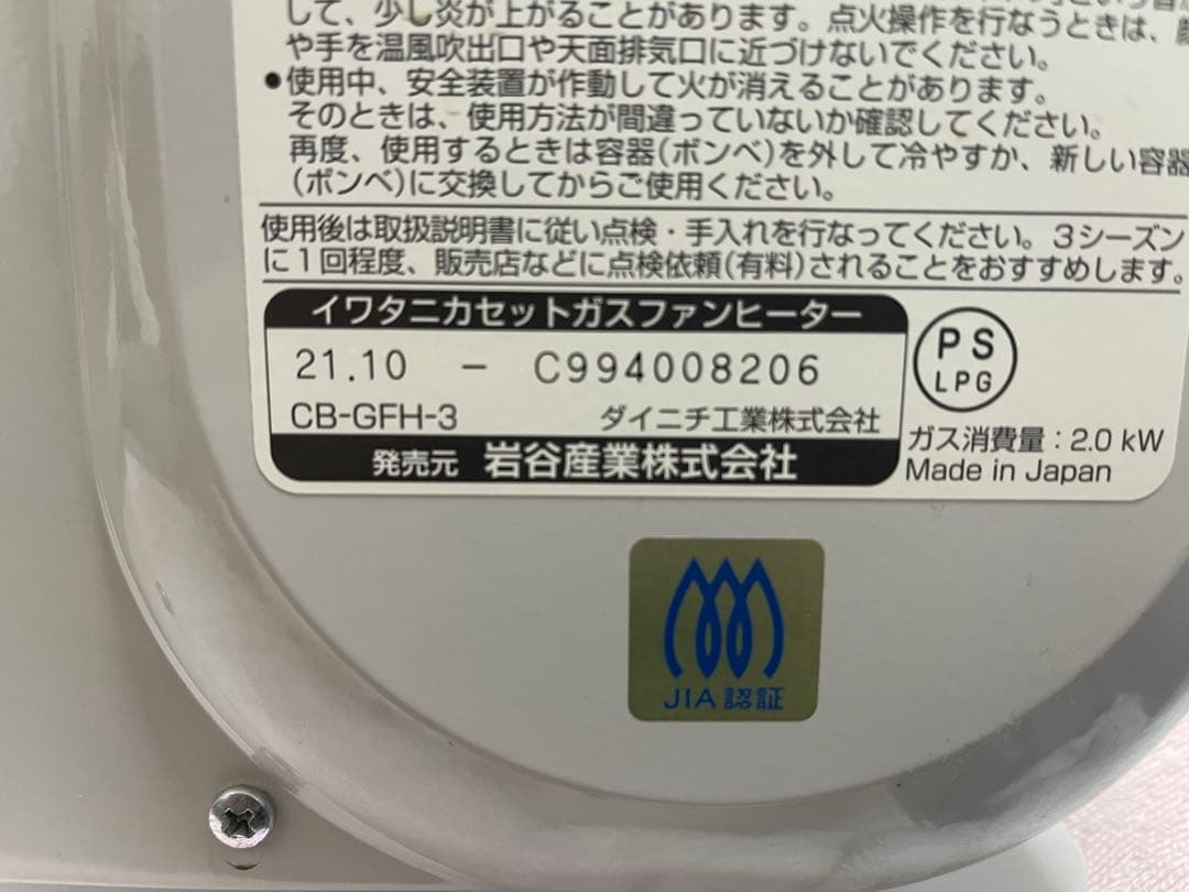 iwatani カセットガスファンヒーター CB-GFH-3