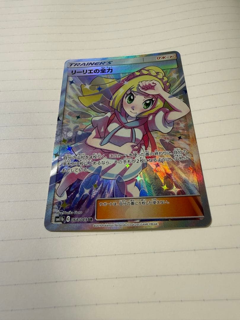 リーリエの全力