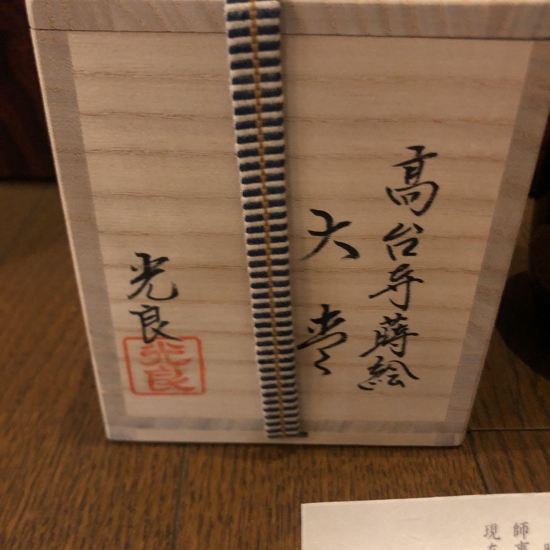 茶道具 新品未使用 棗 なつめ 高台寺蒔絵
