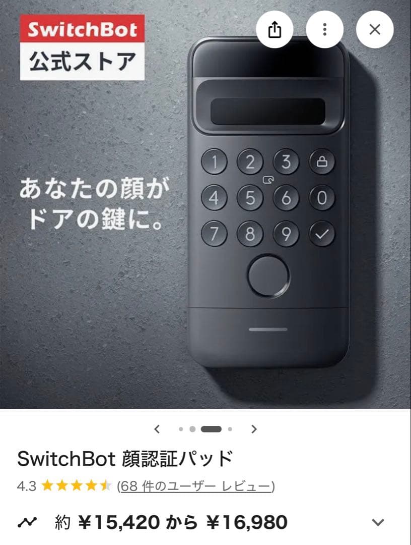 た*ん様 SwitchBot ロックUltra2個、顔認証パッド、高さ調整パーツ