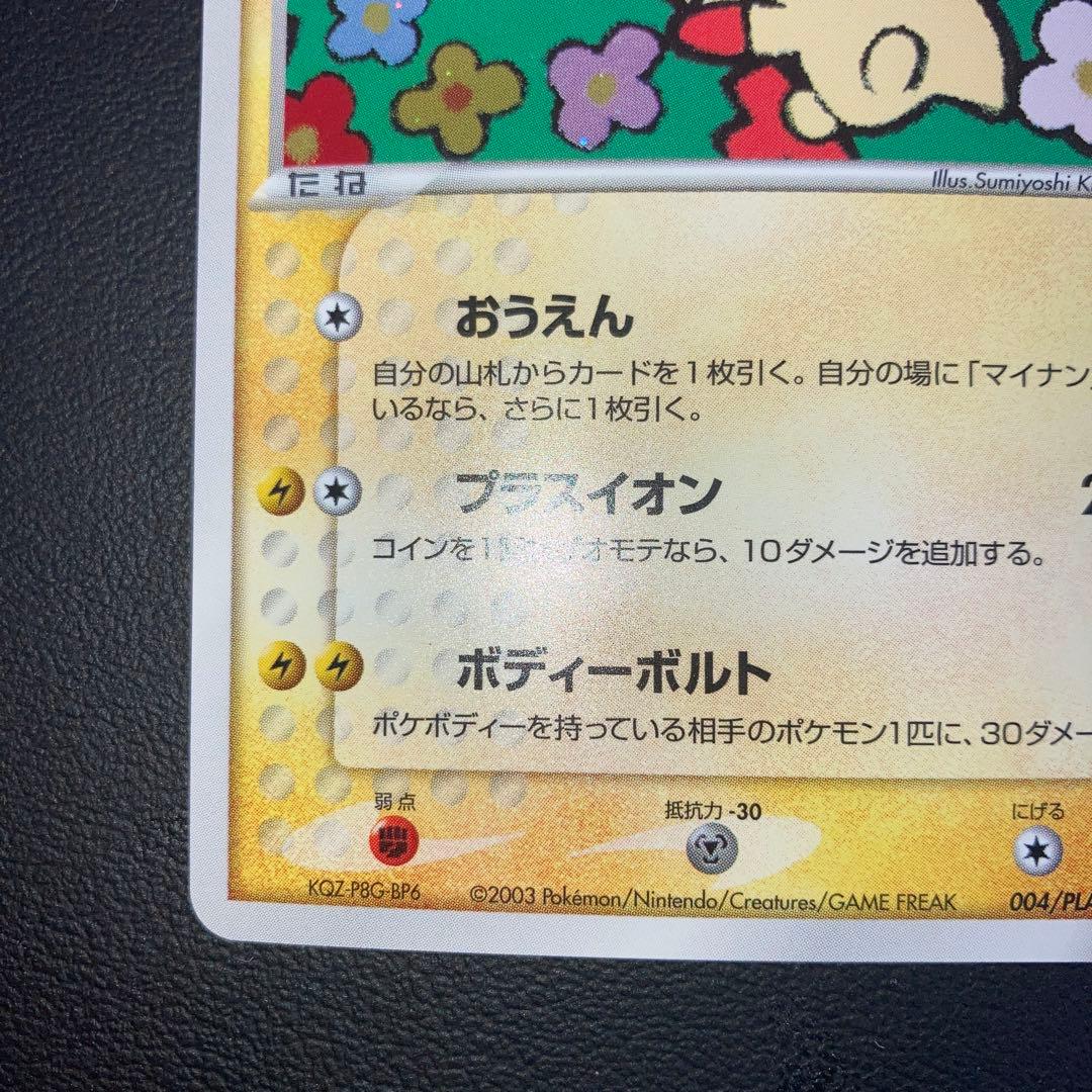 美品　プラスル　プレイヤーズ　プロモ