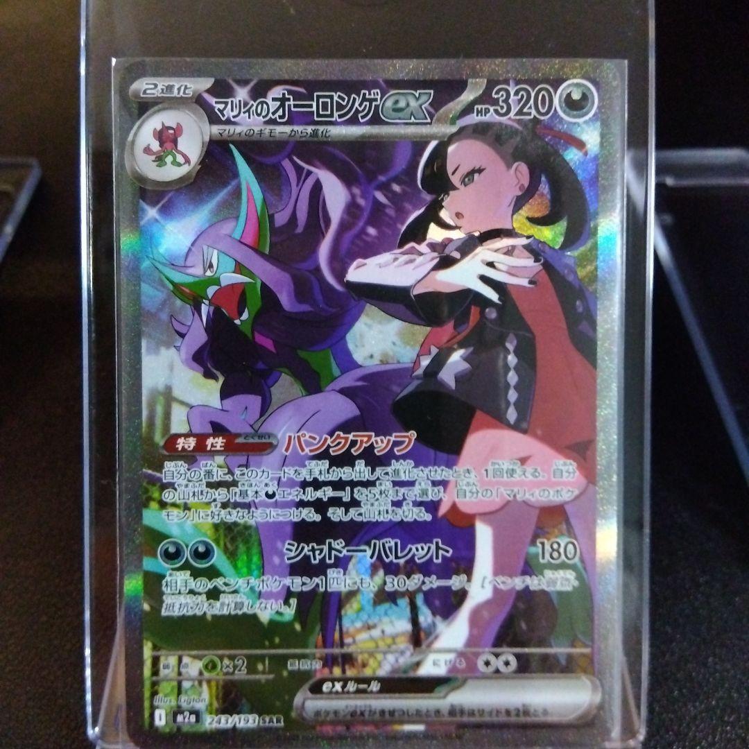 週末値引！アセロラのいたずら マリィのオーロンゲ ナンジャモのハラバリー