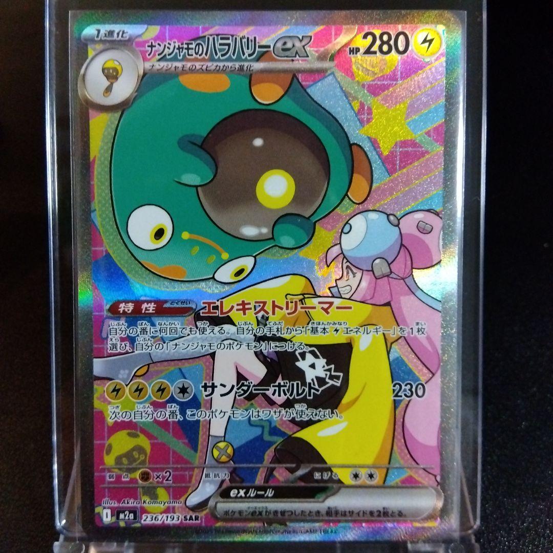 週末値引！アセロラのいたずら マリィのオーロンゲ ナンジャモのハラバリー