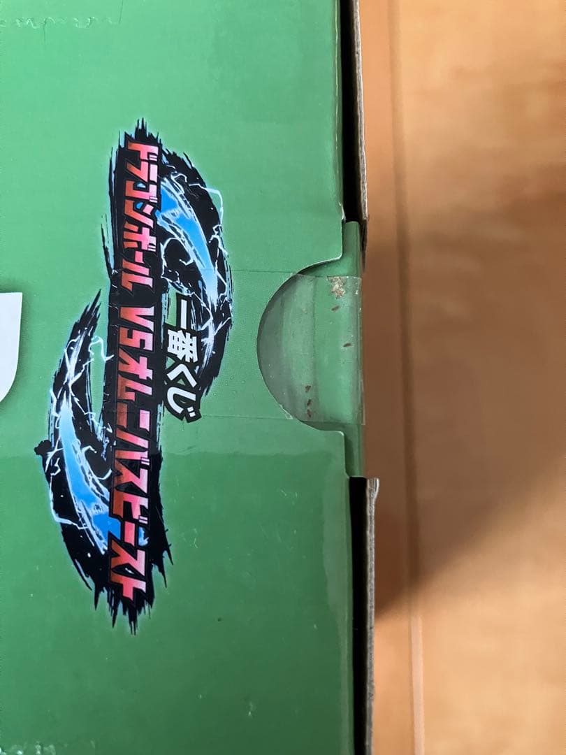 新品未開封一番くじドラゴンボールVSオムニバスビースト　D賞　E賞　ゴテンクス