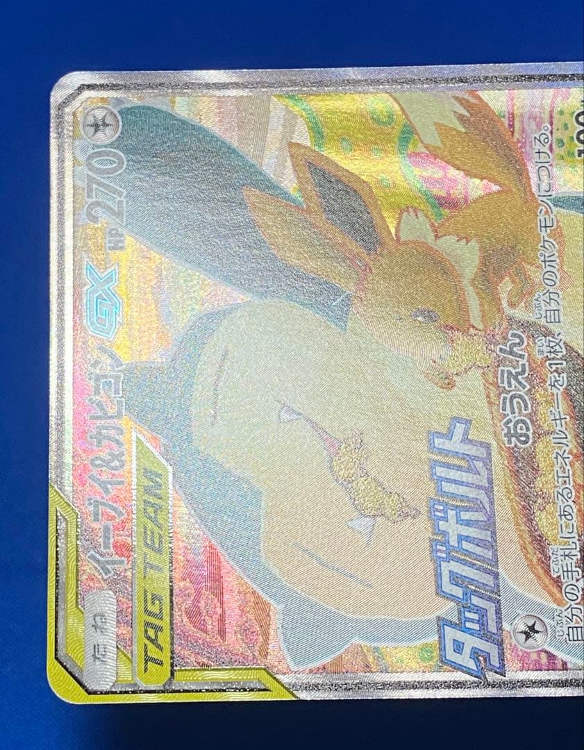 ☆イーブイ&カビゴンgx プロモ sa ☆