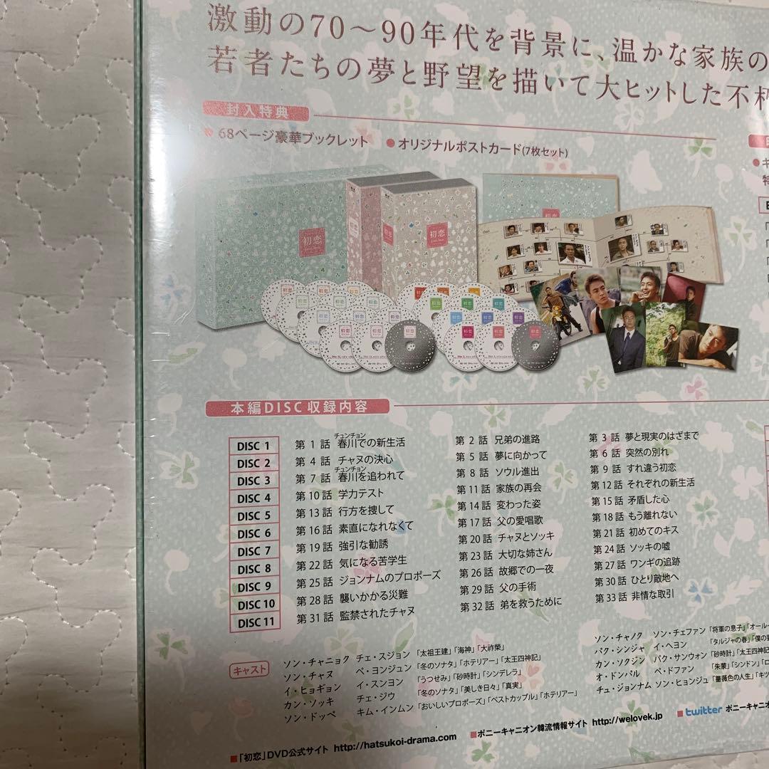 初恋 コンプリートDVD-BOX