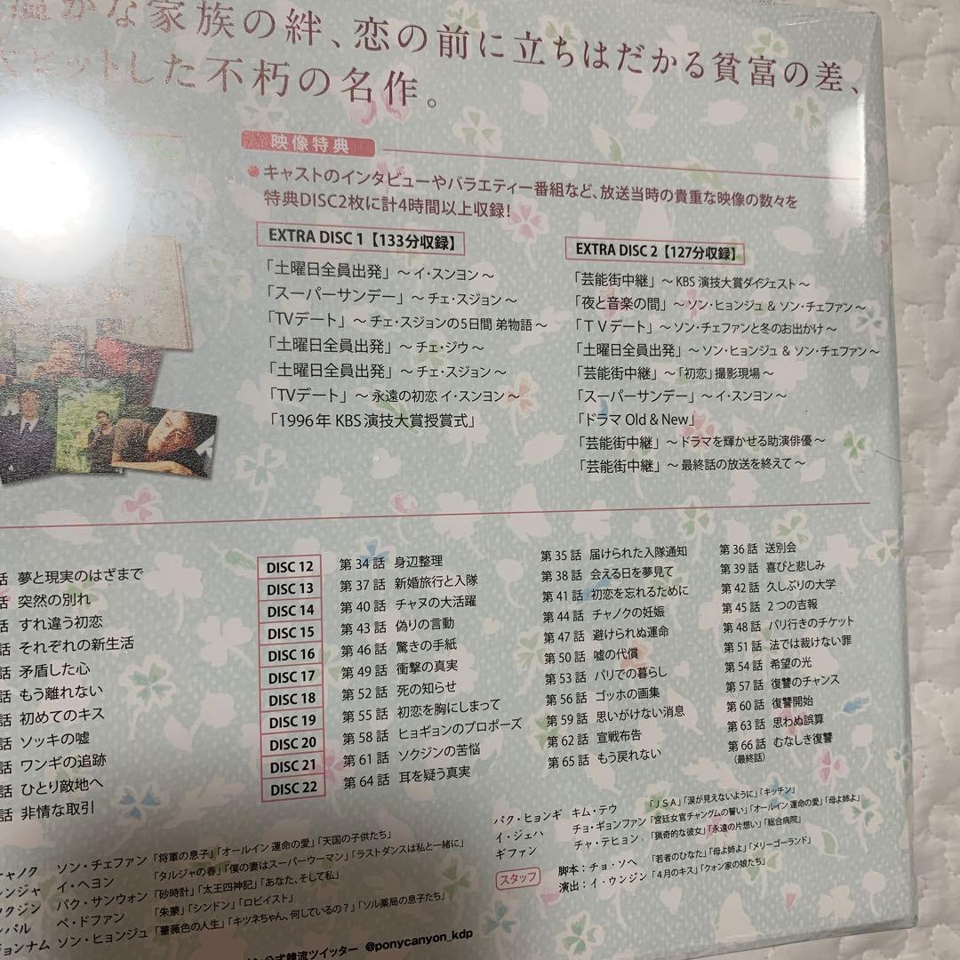 初恋 コンプリートDVD-BOX