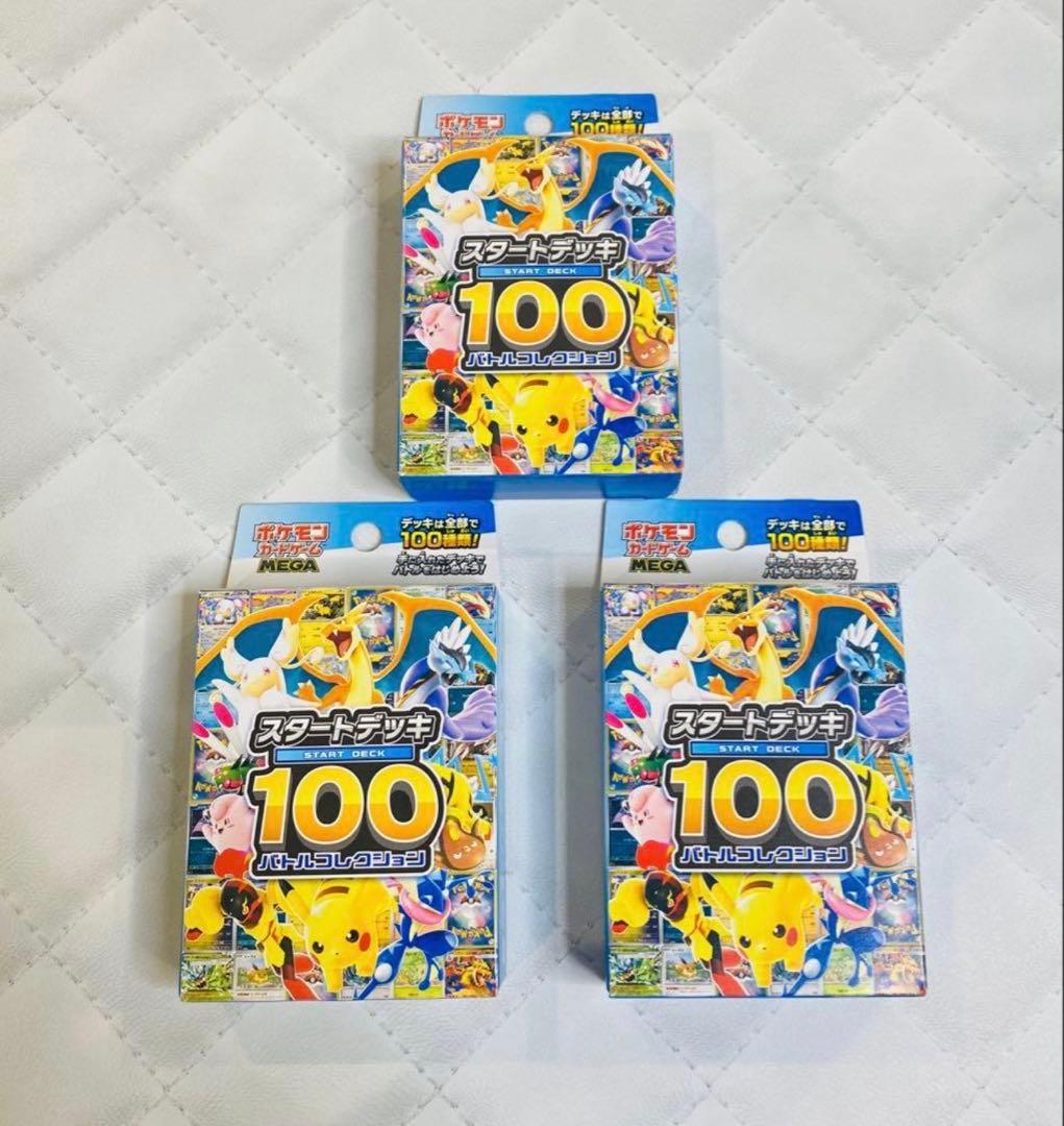 ポケモンカードゲーム スタートデッキ100 ×3箱