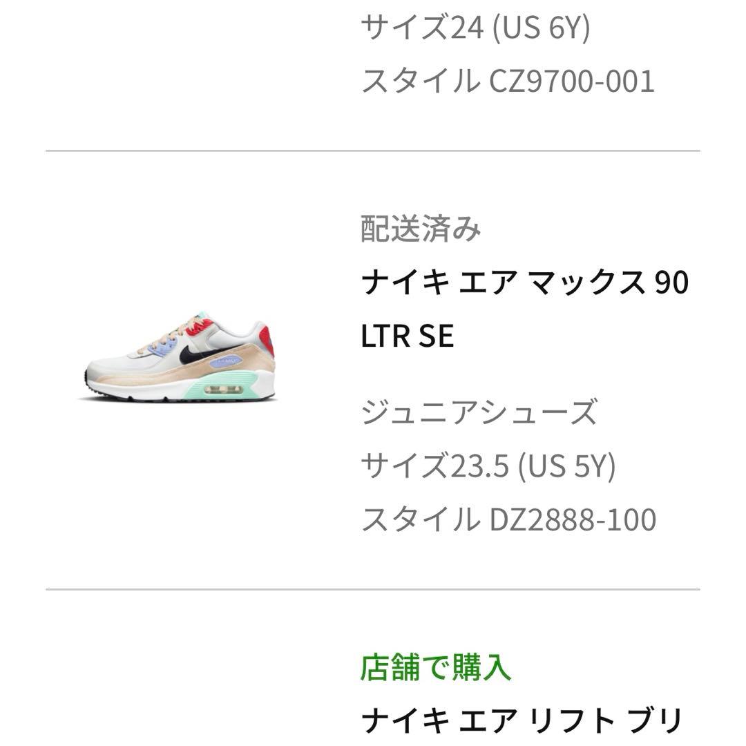 NIKE AIR MAX 90 LTR SE (GS)23.5cm＊エアマックス