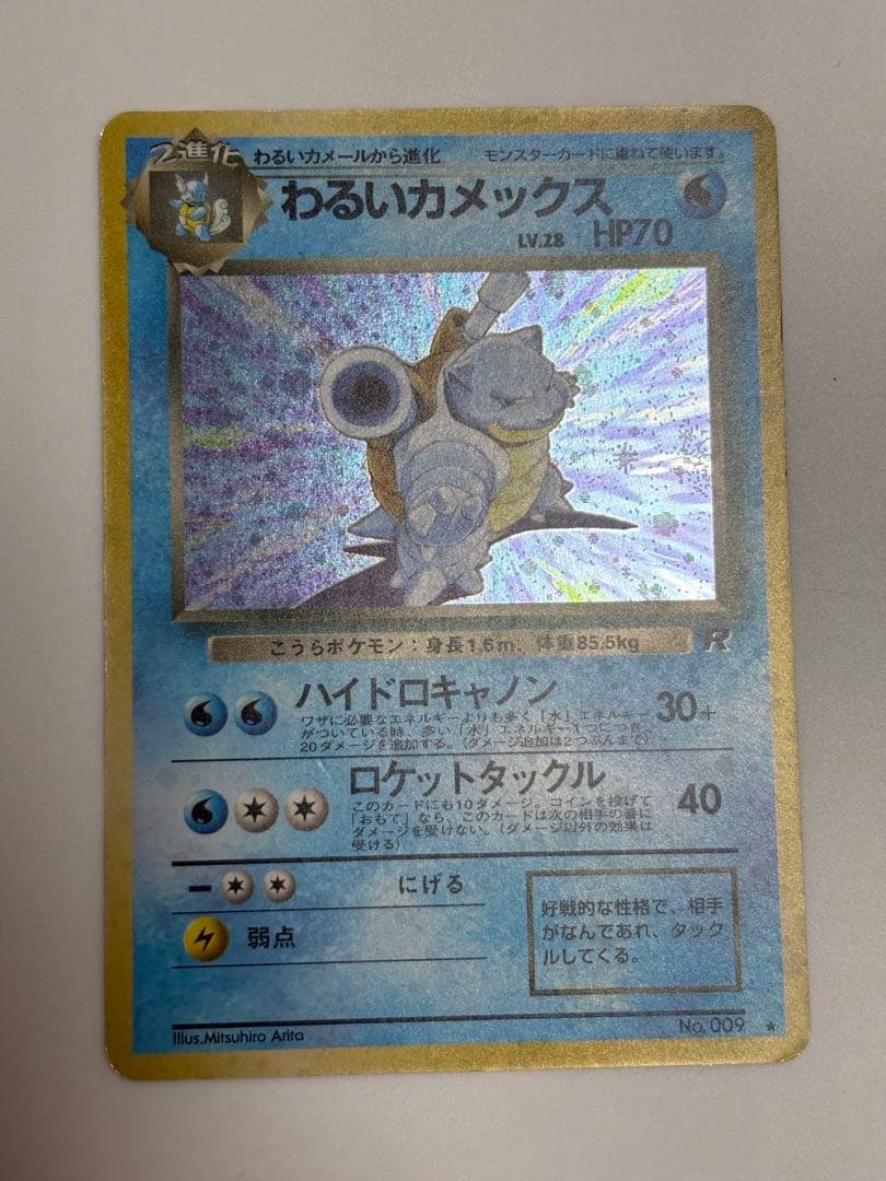 ポケモンカード 旧裏 わるいシリーズ5枚セット わるいリザードン カメックス