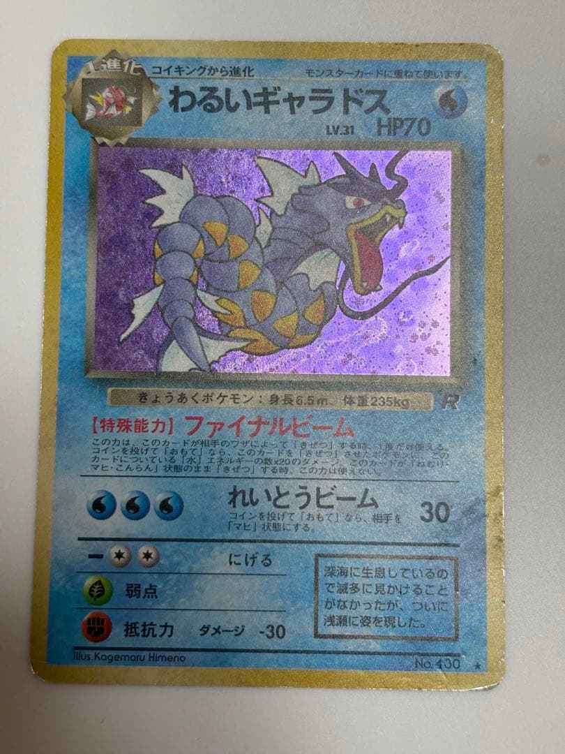 ポケモンカード 旧裏 わるいシリーズ5枚セット わるいリザードン カメックス