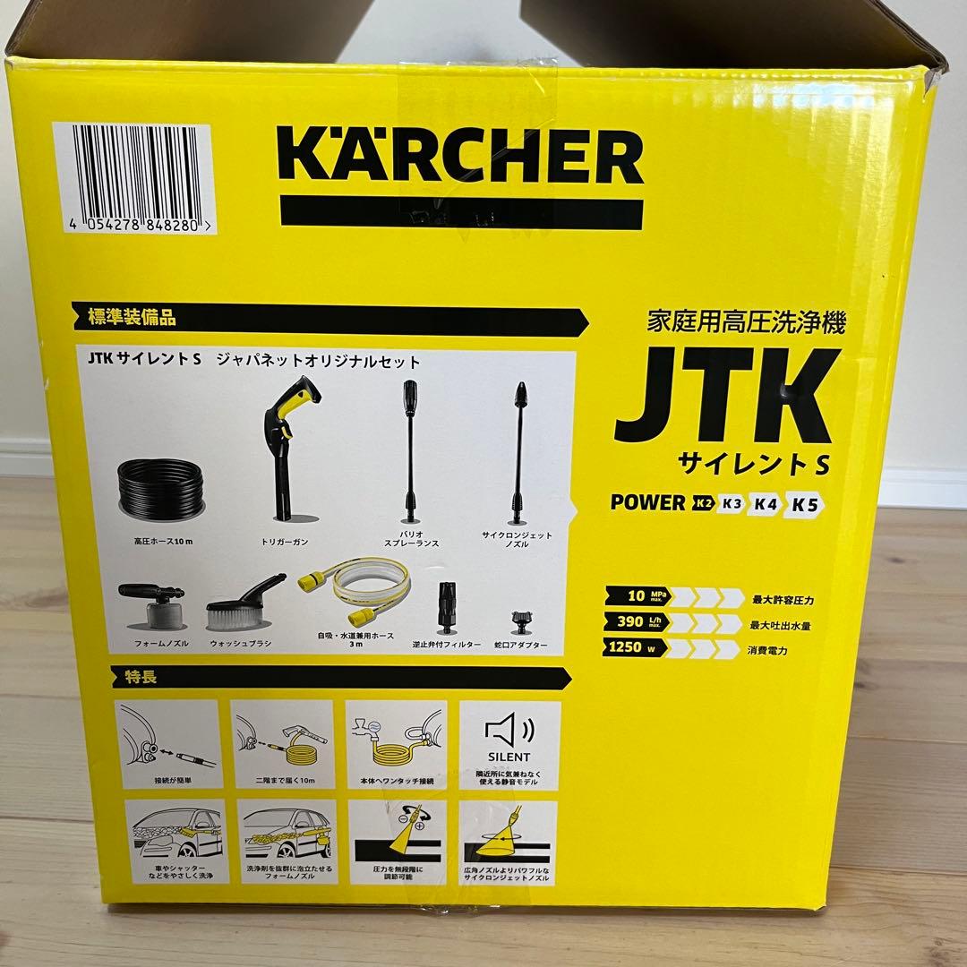 【未使用】ケルヒャー家庭用高圧洗浄機 JTKサイレントS