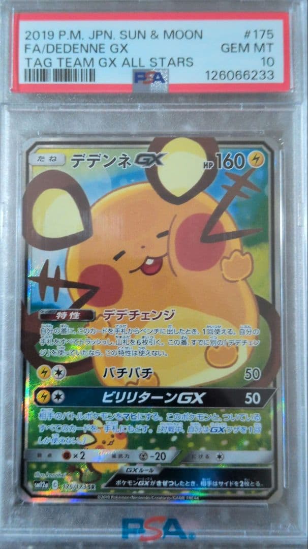 デデンネGX PSA10