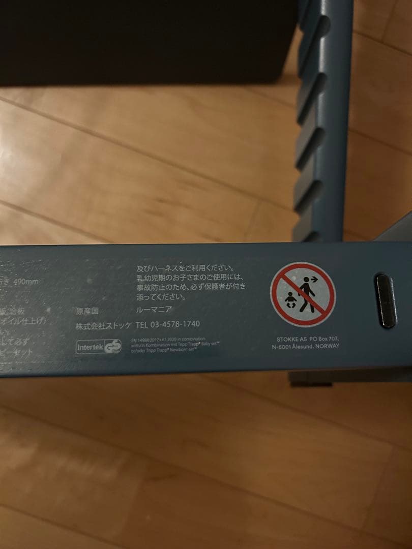 Stokke トリップトラップ フィヨルドブルー
