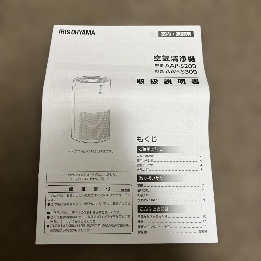 空気清浄機　AAP-S30B-W ホワイト