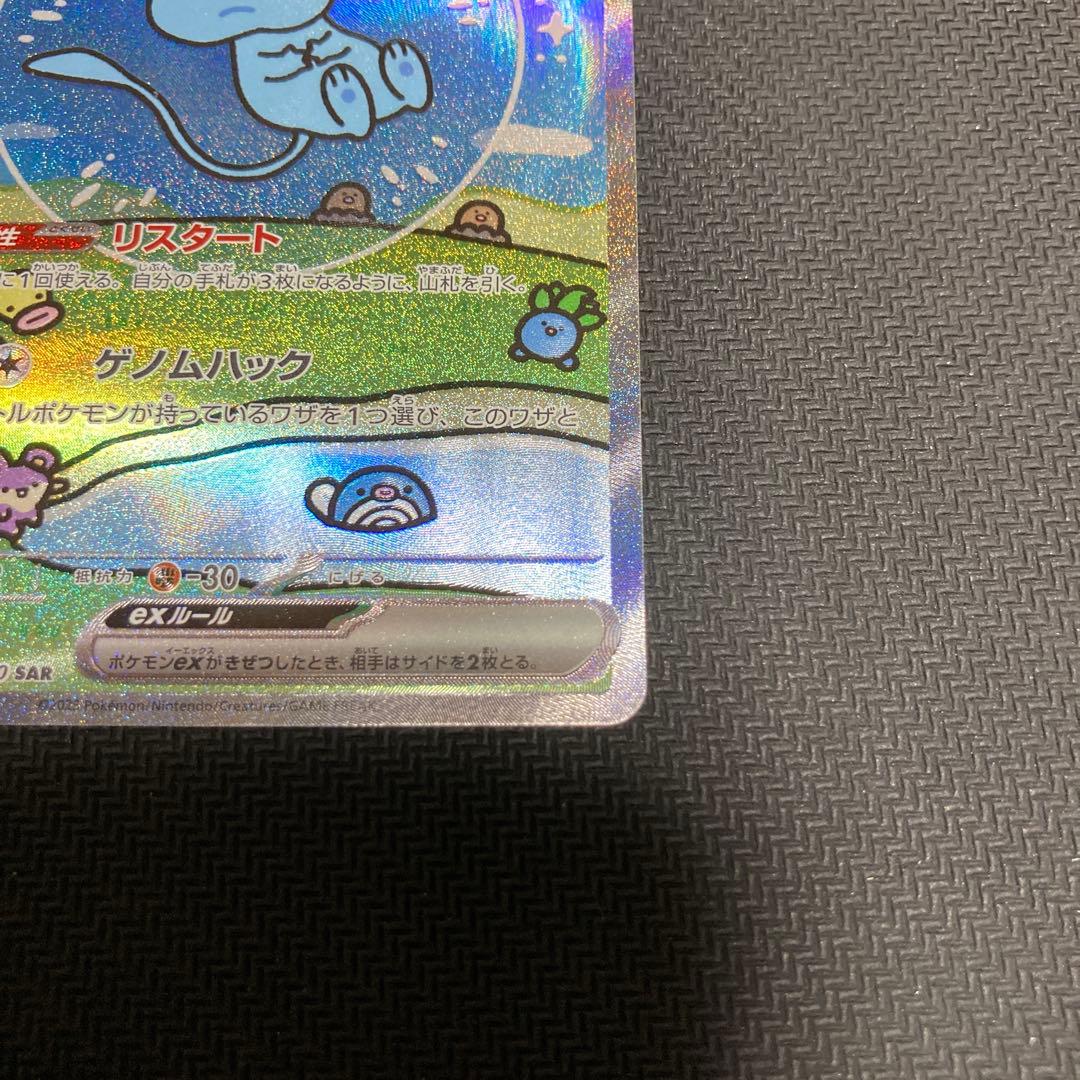 ポケモンカード　ミュウ SAR