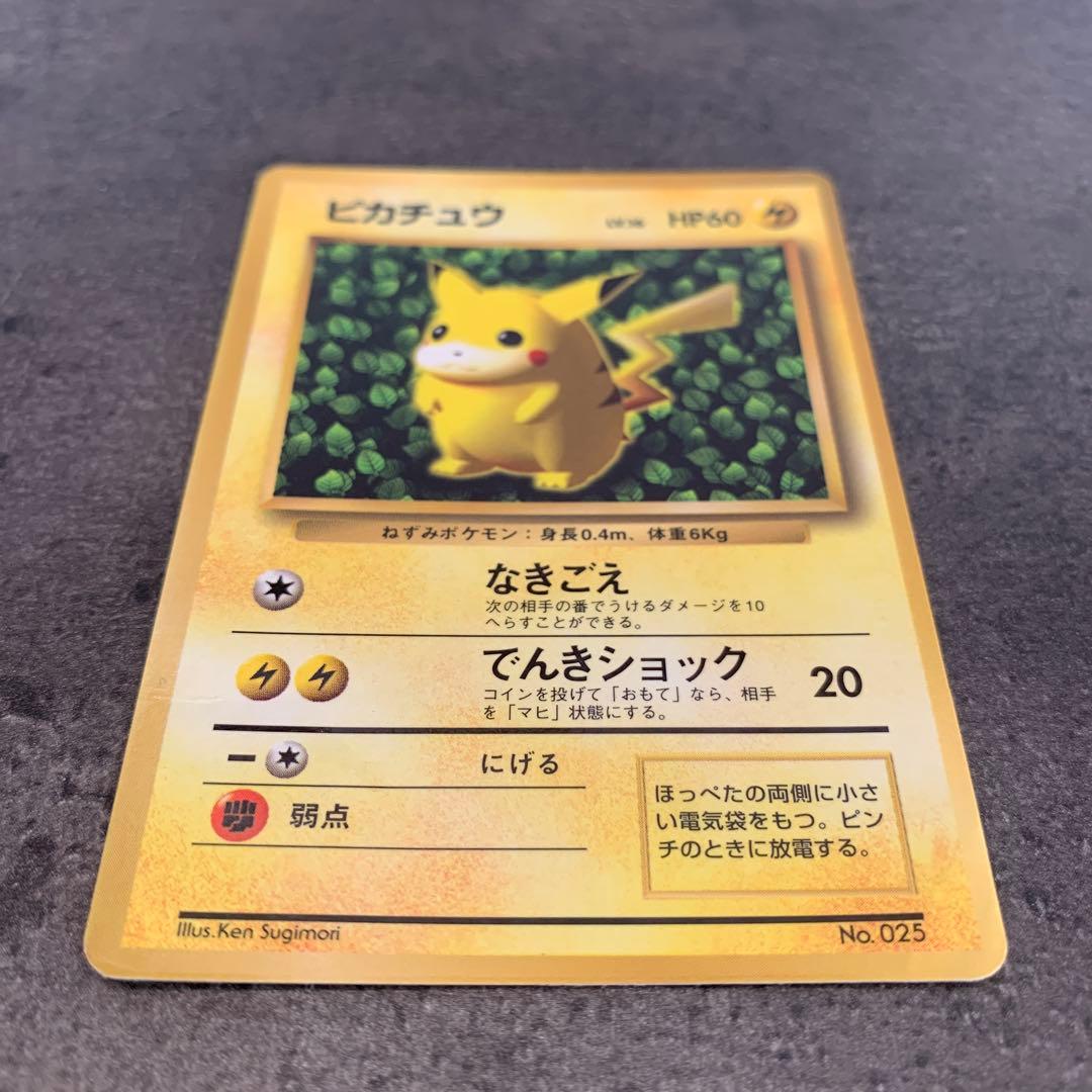 ピカチュウ 「月刊コロコロコミック96年11月号」 おまけカード