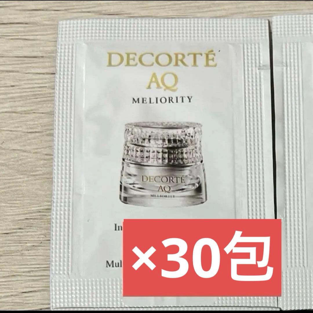 コスメデコルテAQミリオリティ インテンシブクリームn サンプル