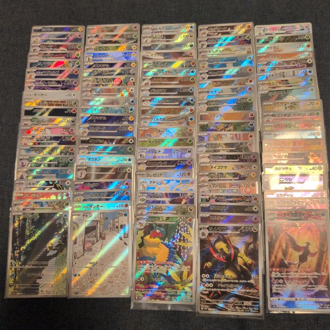 翌日発送 AR CHR 被りなし 合計100枚 まとめ売り メルカリ便