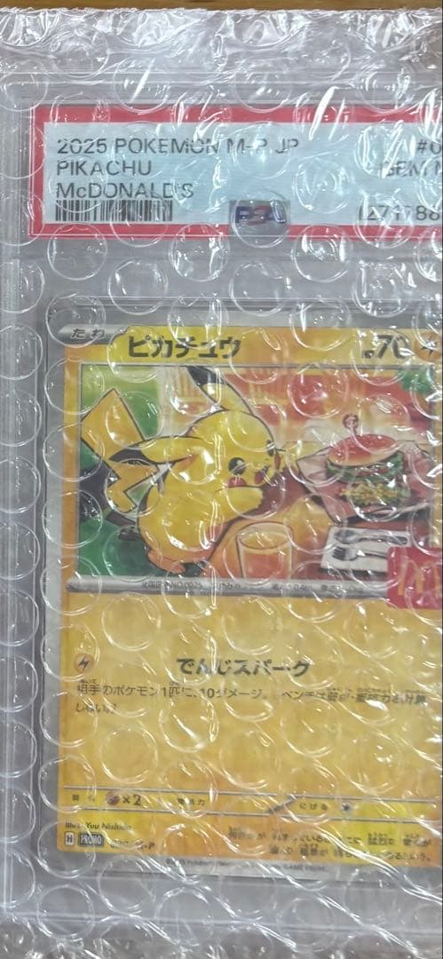 2025 POKEMON M-P JP ピカチュウ #020