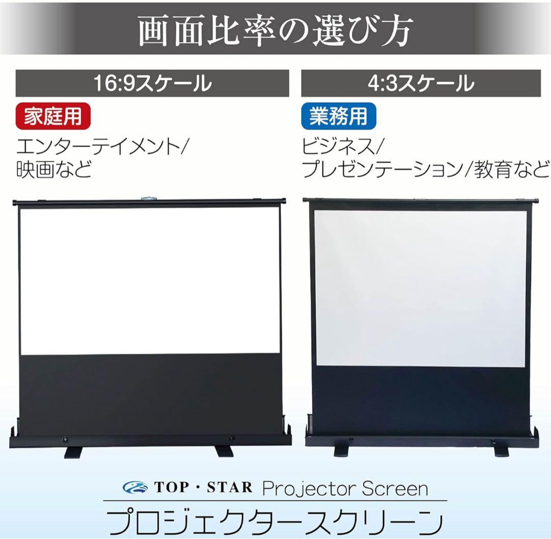 TOP STAR プロジェクタースクリーン 100インチ 16:9