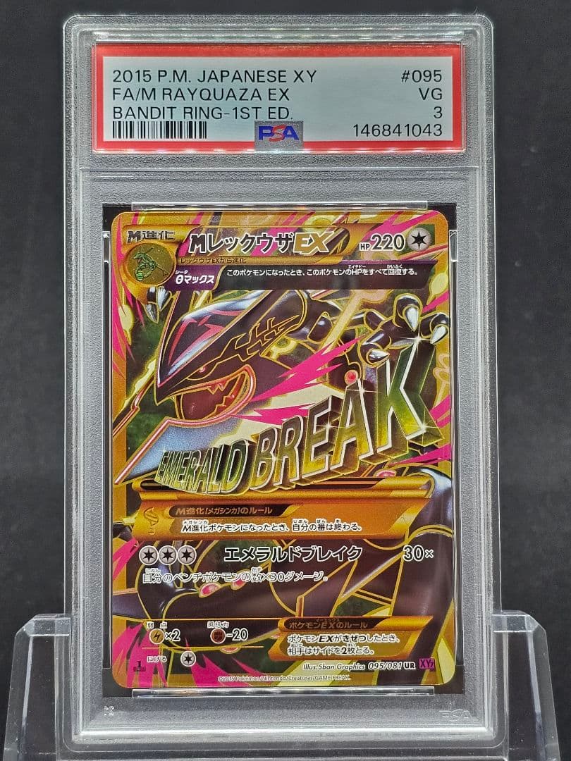 17　ポケモンカード　MレックウザEX UR PSA3